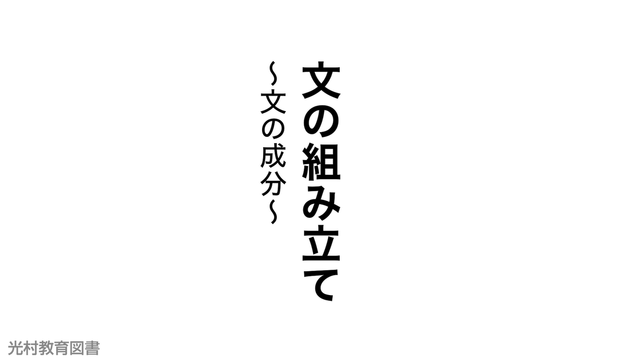 スパッと攻略 国語文法